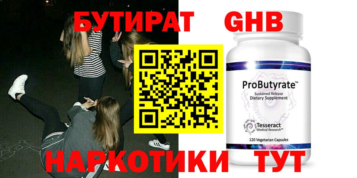БУТИРАТ вода  Вход с VPN  Сердобск 