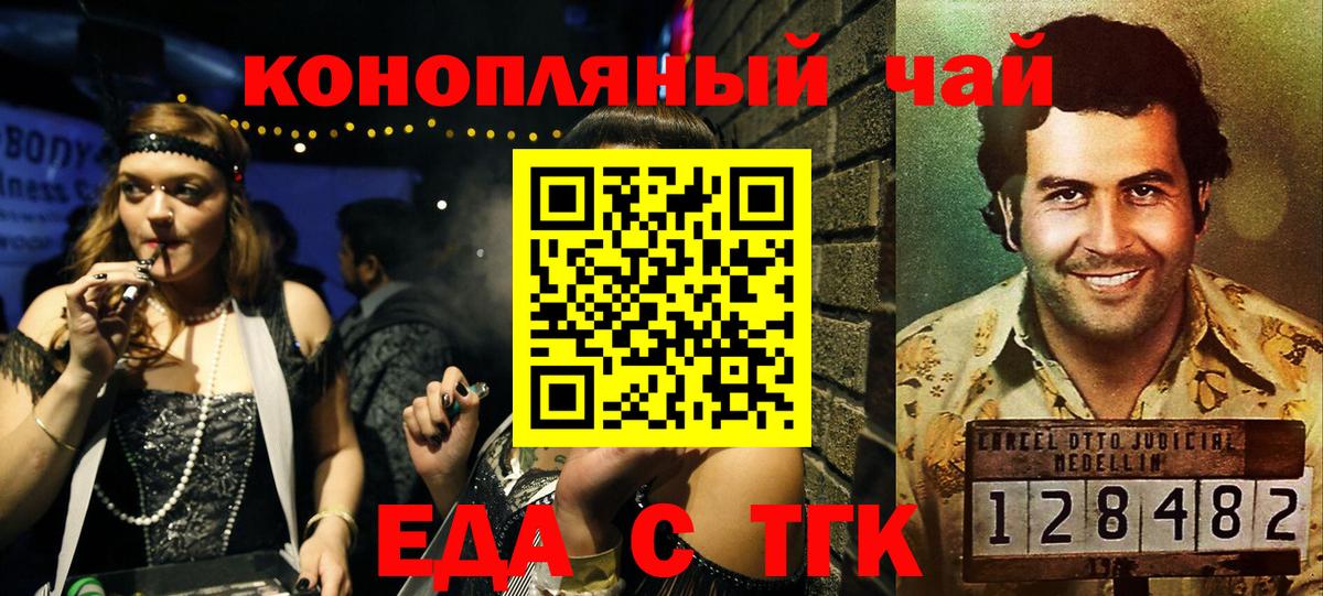 Еда ТГК марихуана  Вход с VPN  Сердобск 